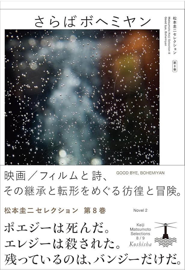 『ロング・リリイフ』松本圭二 (松本圭二セレクション) ロング・リリイフ松本圭二セレクション第1巻（詩1）』 | 航思社